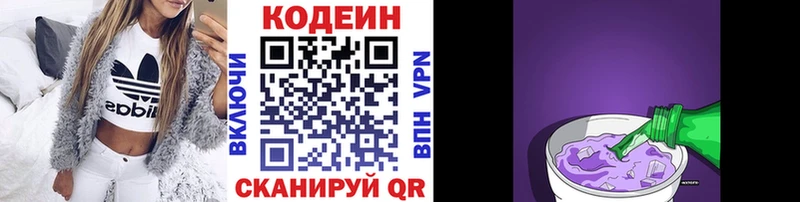 Codein напиток Lean (лин) Купить Среднеуральск